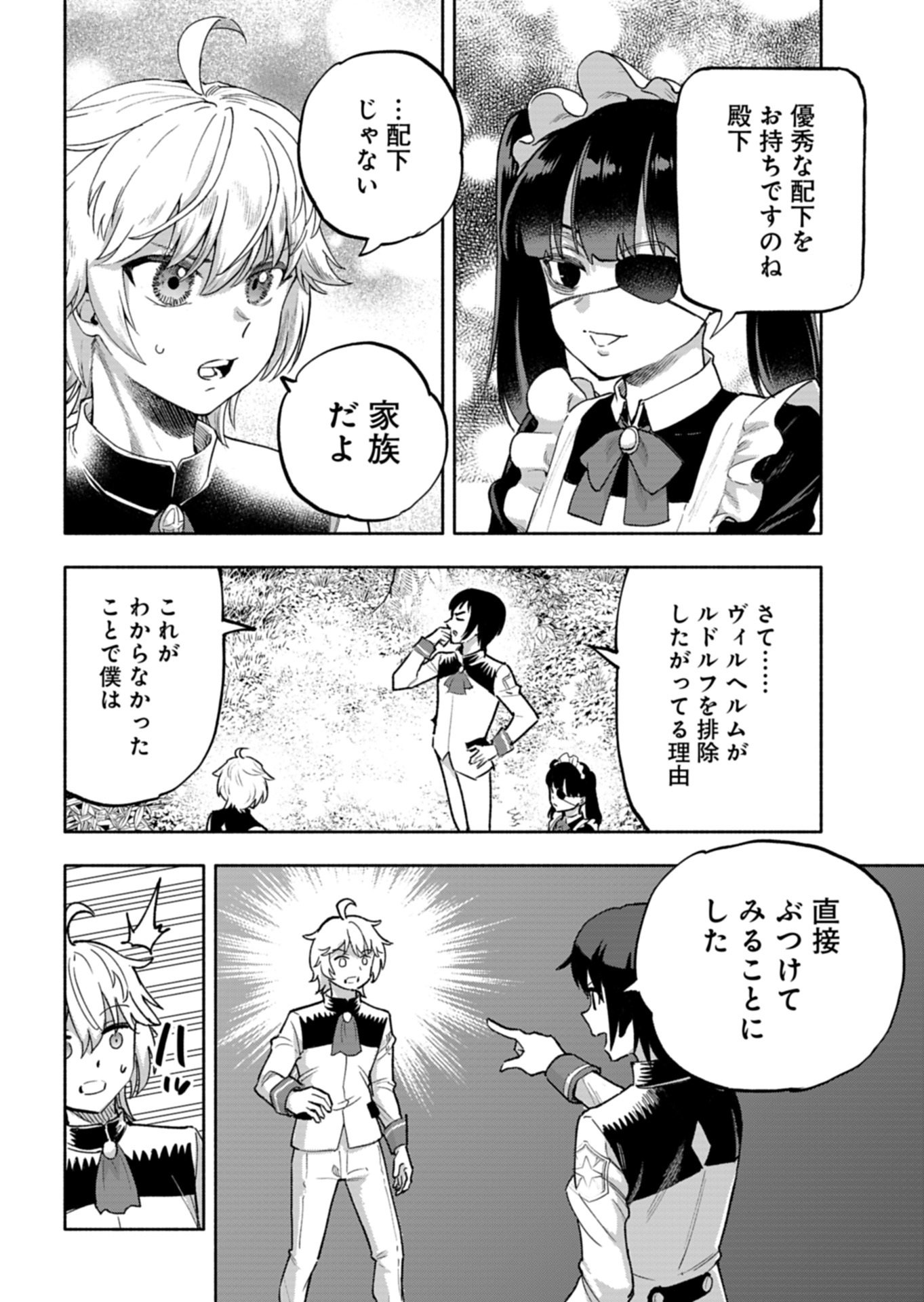 Tada no Murabito no Boku ga, Sanbyakunen Mae no Boukun Ouji ni Tensei shite shimaimashita - Zense no Chishiki de Ansatsu Flag wo Kaihi shite, Odayaka ni Ikinokorimasu! Chapter 17.1 8ページ