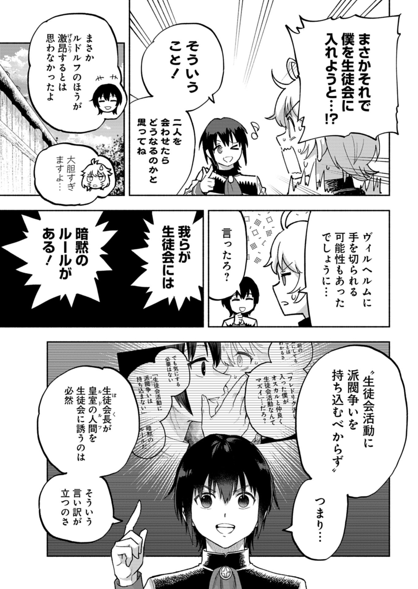Tada no Murabito no Boku ga, Sanbyakunen Mae no Boukun Ouji ni Tensei shite shimaimashita - Zense no Chishiki de Ansatsu Flag wo Kaihi shite, Odayaka ni Ikinokorimasu! Chapter 17.1 9ページ