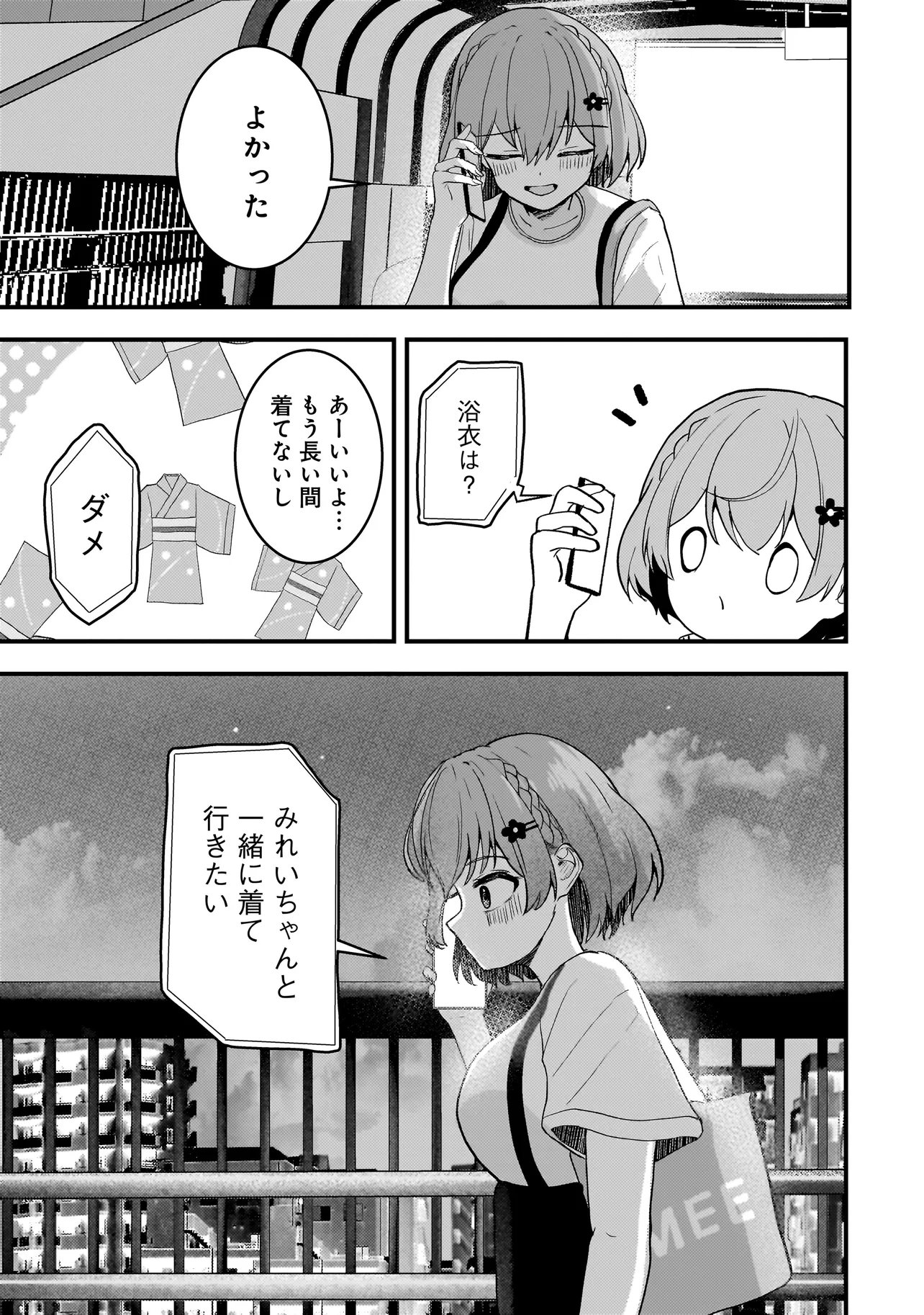 Datenshi Soprano-chan no Fukushuu Chapter 21.2 4ページ