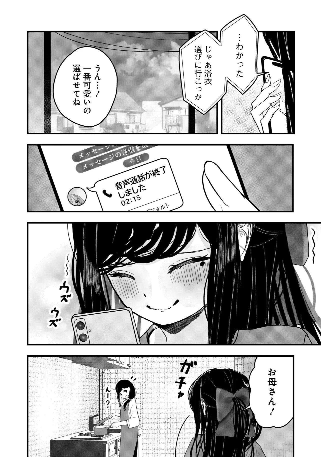 Datenshi Soprano-chan no Fukushuu Chapter 21.2 5ページ
