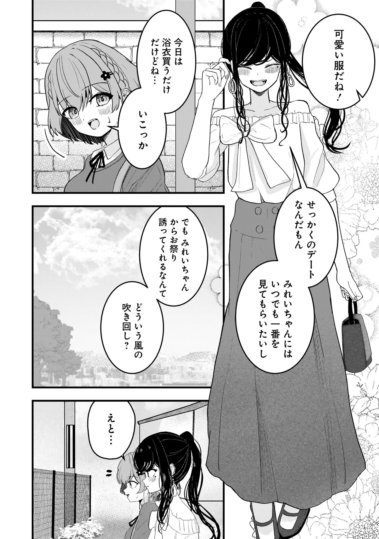 Datenshi Soprano-chan no Fukushuu Chapter 21.2 7ページ