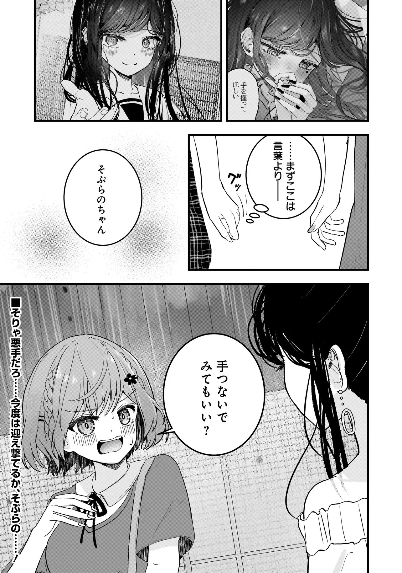 Datenshi Soprano-chan no Fukushuu Chapter 21.2 8ページ