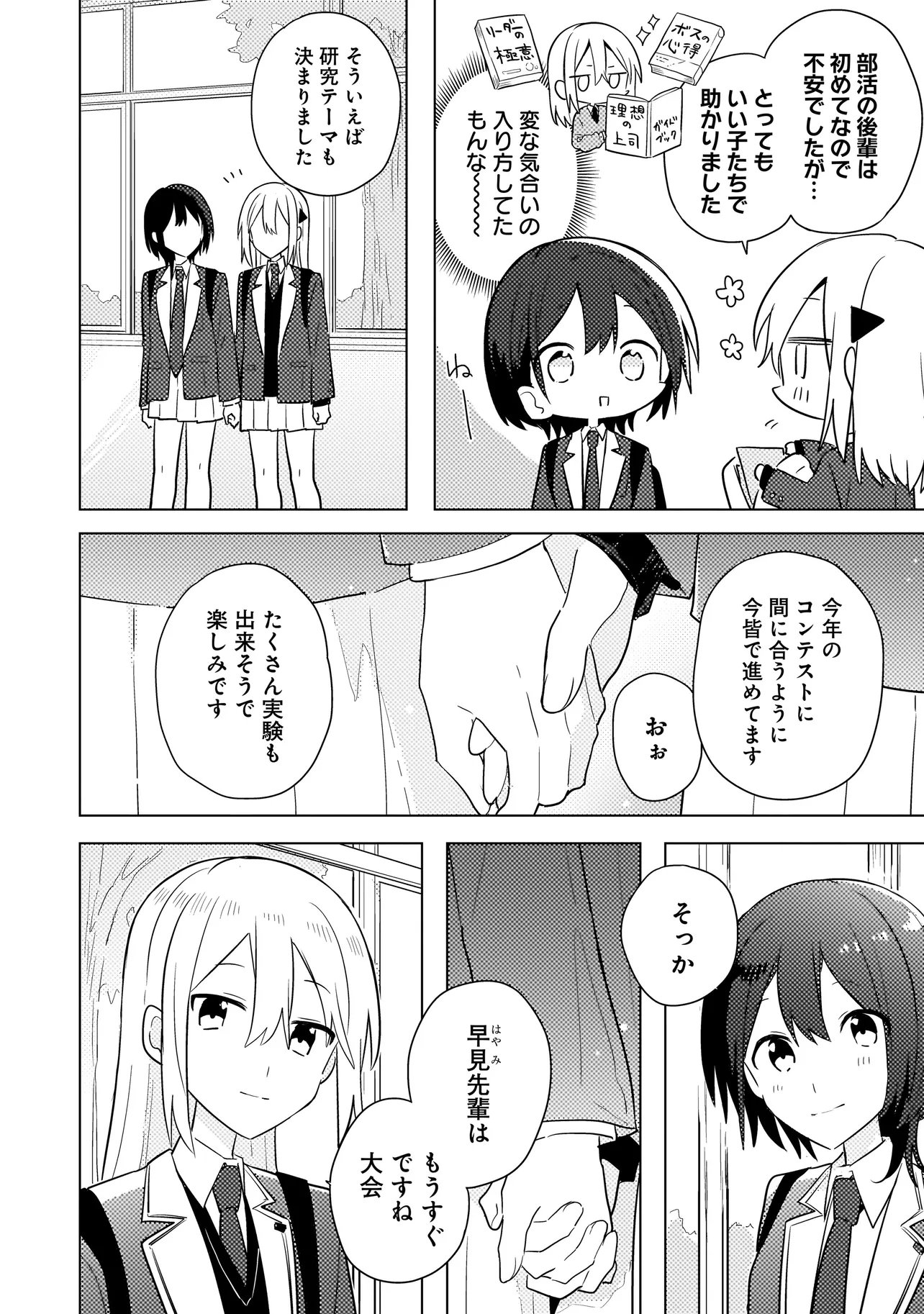 Baka ni Kokuhaku Chapter 15.1 2ページ