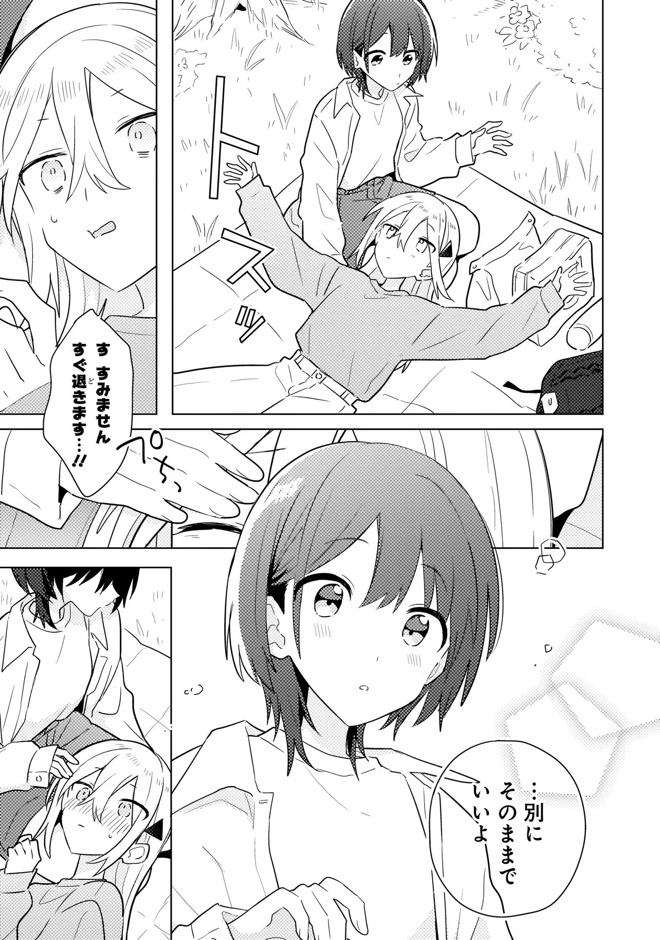 Baka ni Kokuhaku Chapter 15.1 11ページ