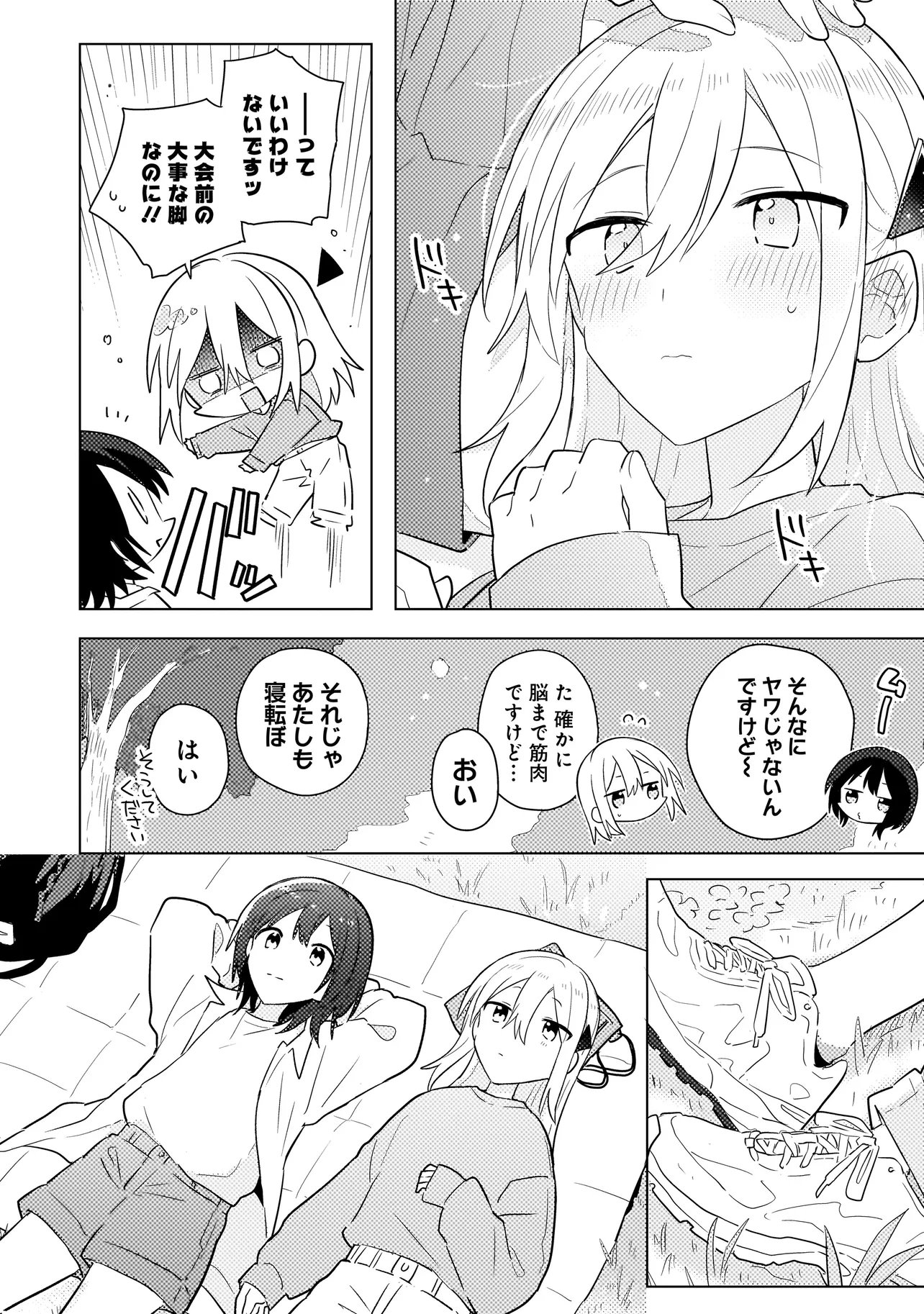 Baka ni Kokuhaku Chapter 15.1 12ページ