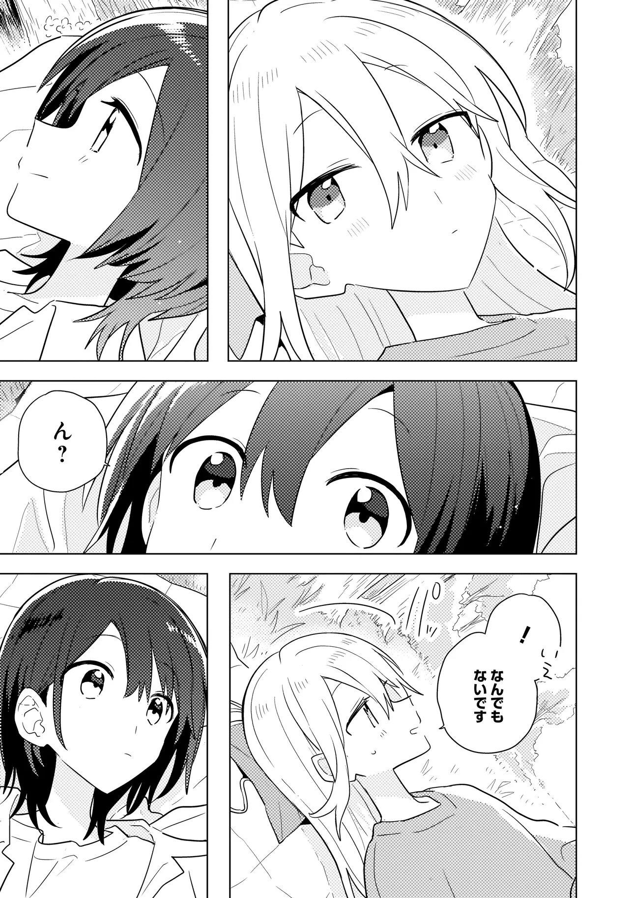 Baka ni Kokuhaku Chapter 15.1 13ページ