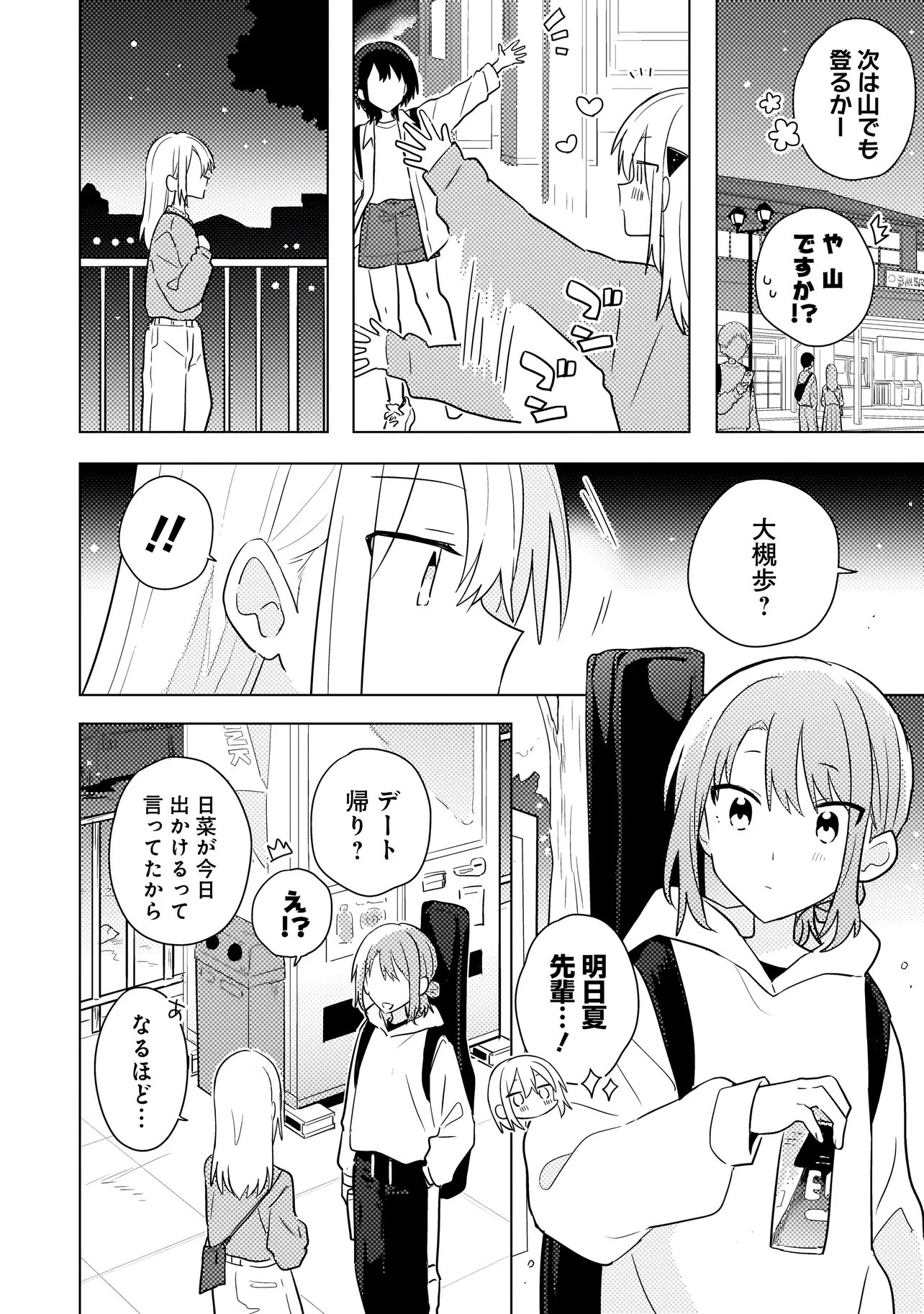 Baka ni Kokuhaku Chapter 15.1 14ページ