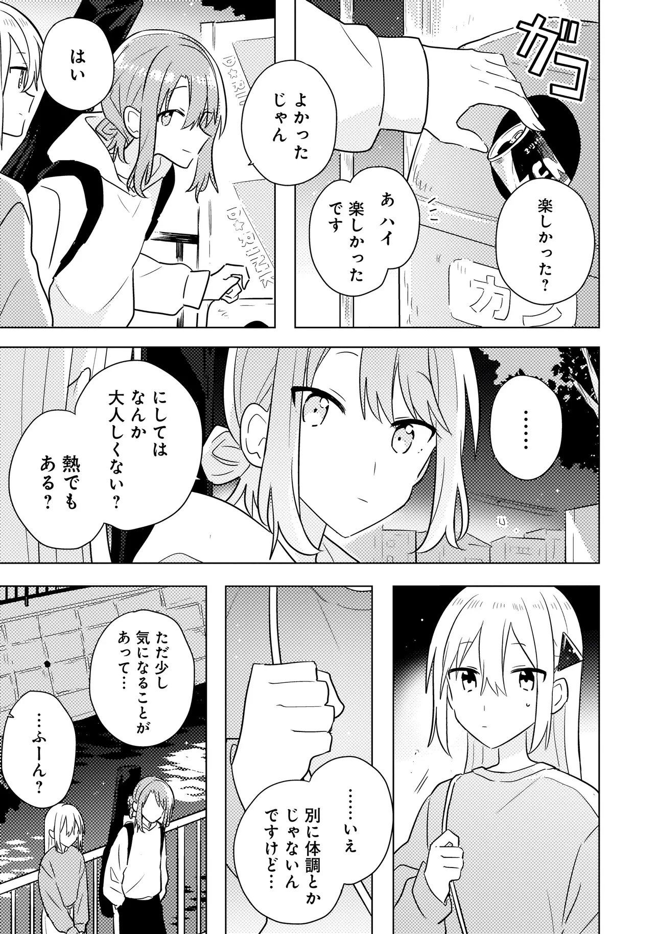 Baka ni Kokuhaku Chapter 15.1 15ページ