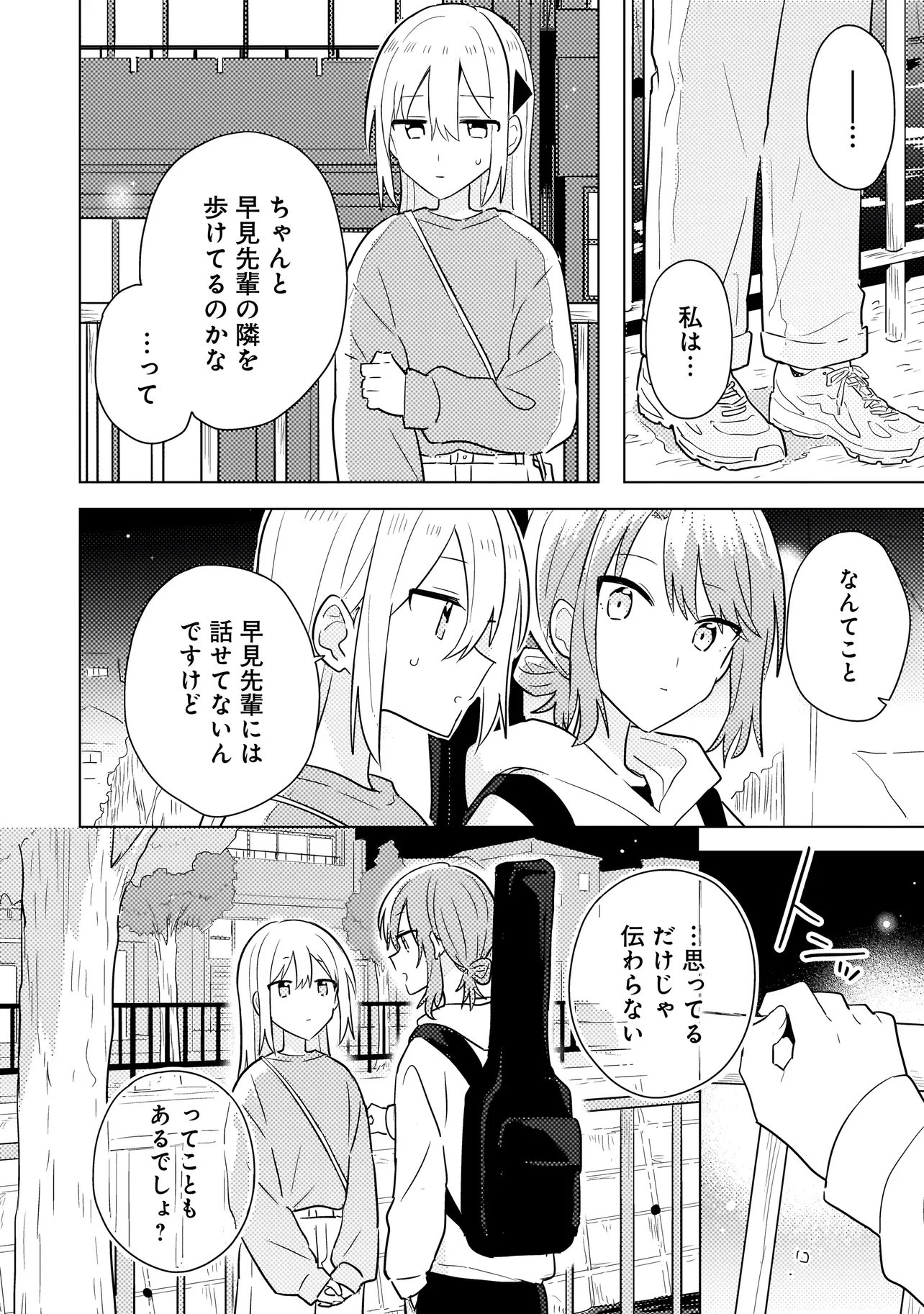 Baka ni Kokuhaku Chapter 15.1 16ページ