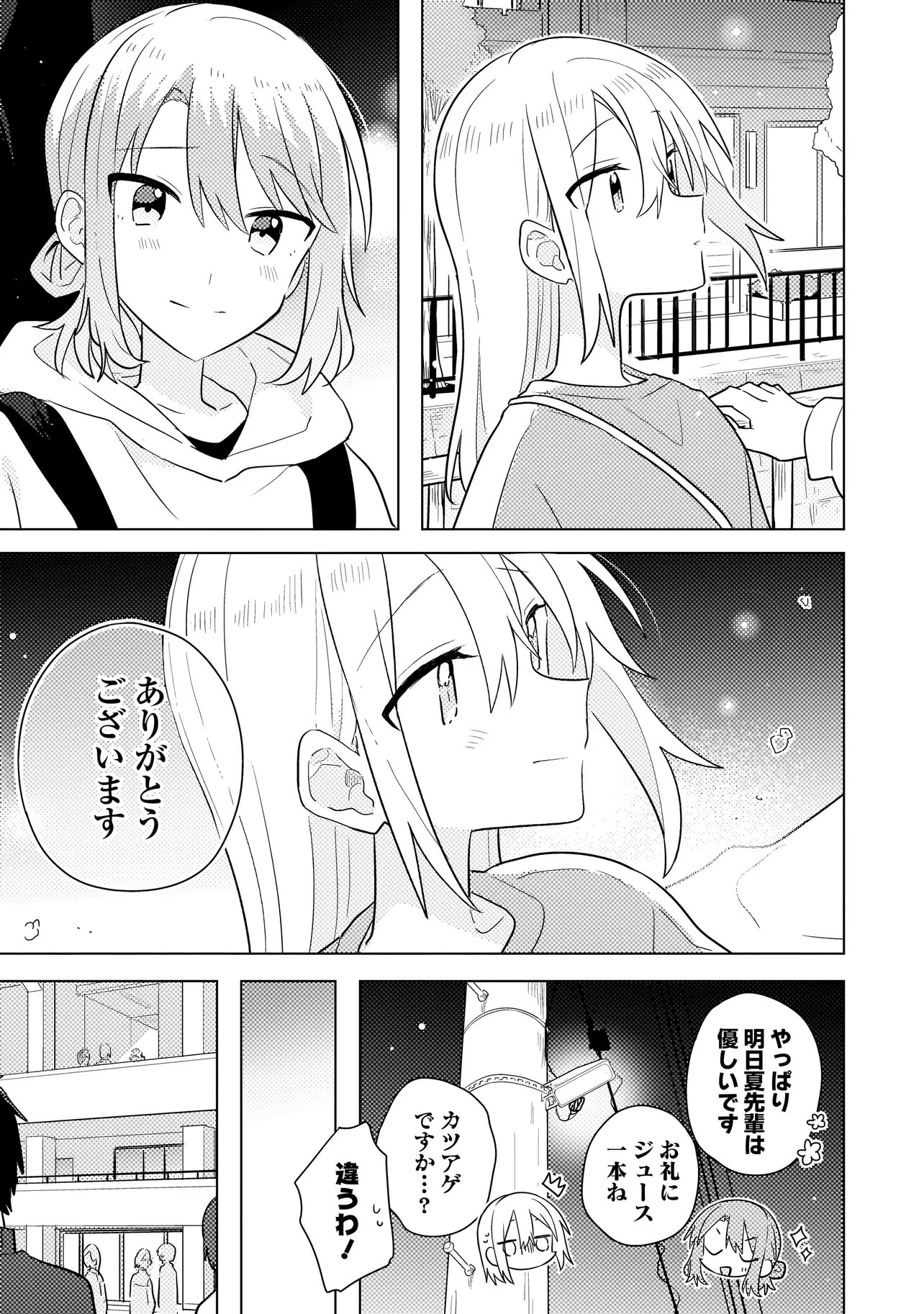 Baka ni Kokuhaku Chapter 15.1 17ページ