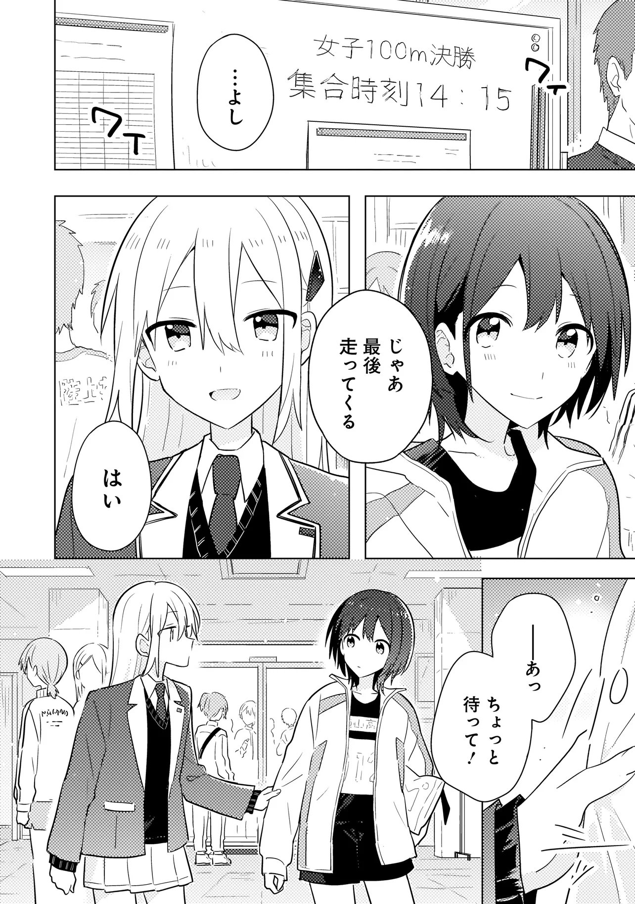 Baka ni Kokuhaku Chapter 15.1 18ページ