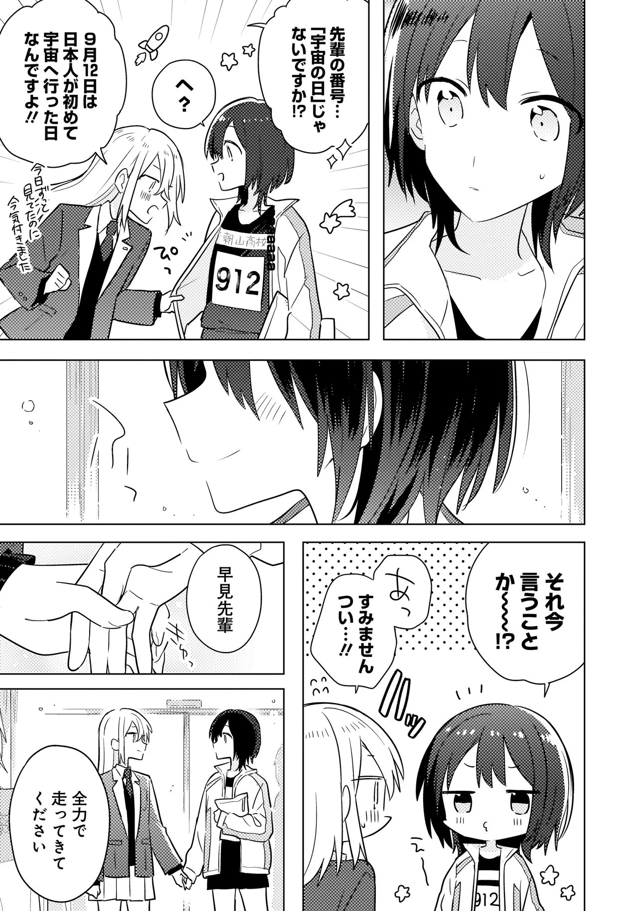Baka ni Kokuhaku Chapter 15.1 19ページ