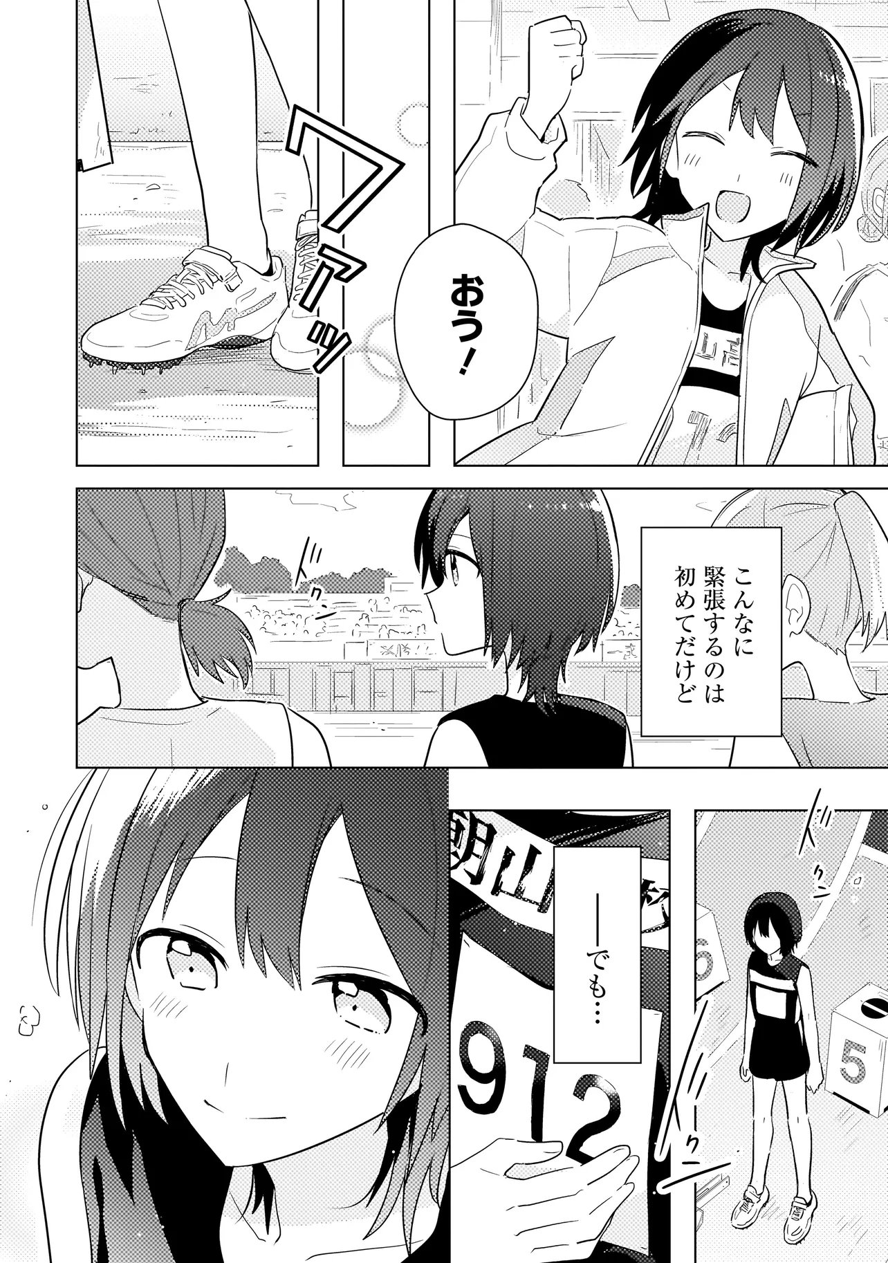 Baka ni Kokuhaku Chapter 15.1 20ページ