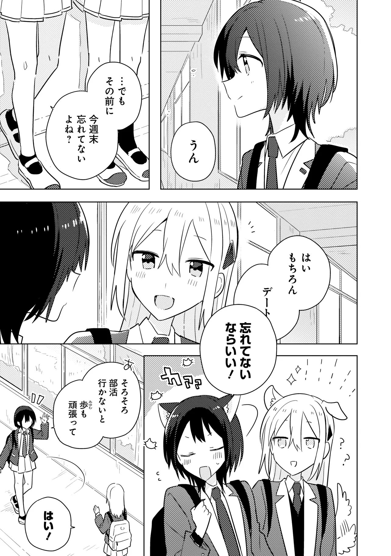Baka ni Kokuhaku Chapter 15.1 3ページ
