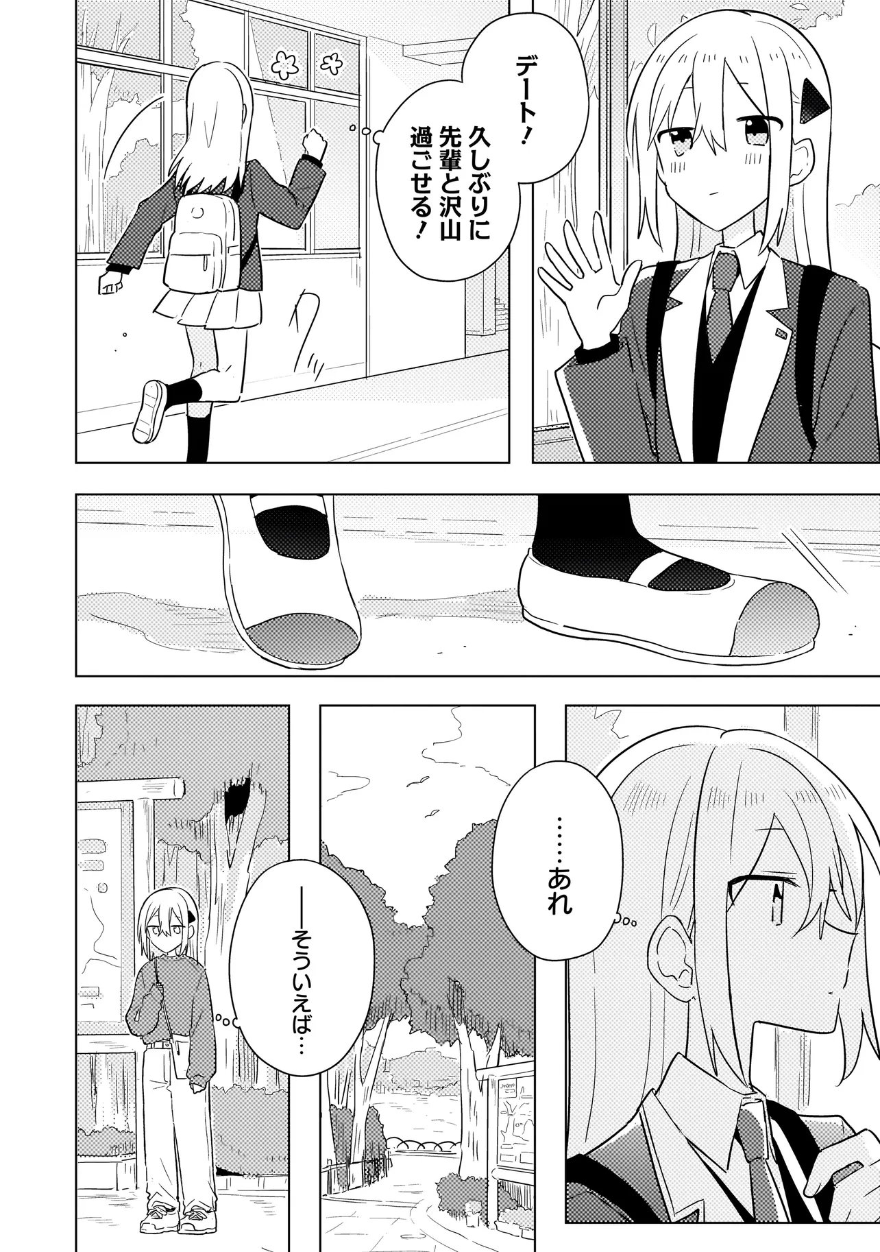Baka ni Kokuhaku Chapter 15.1 4ページ