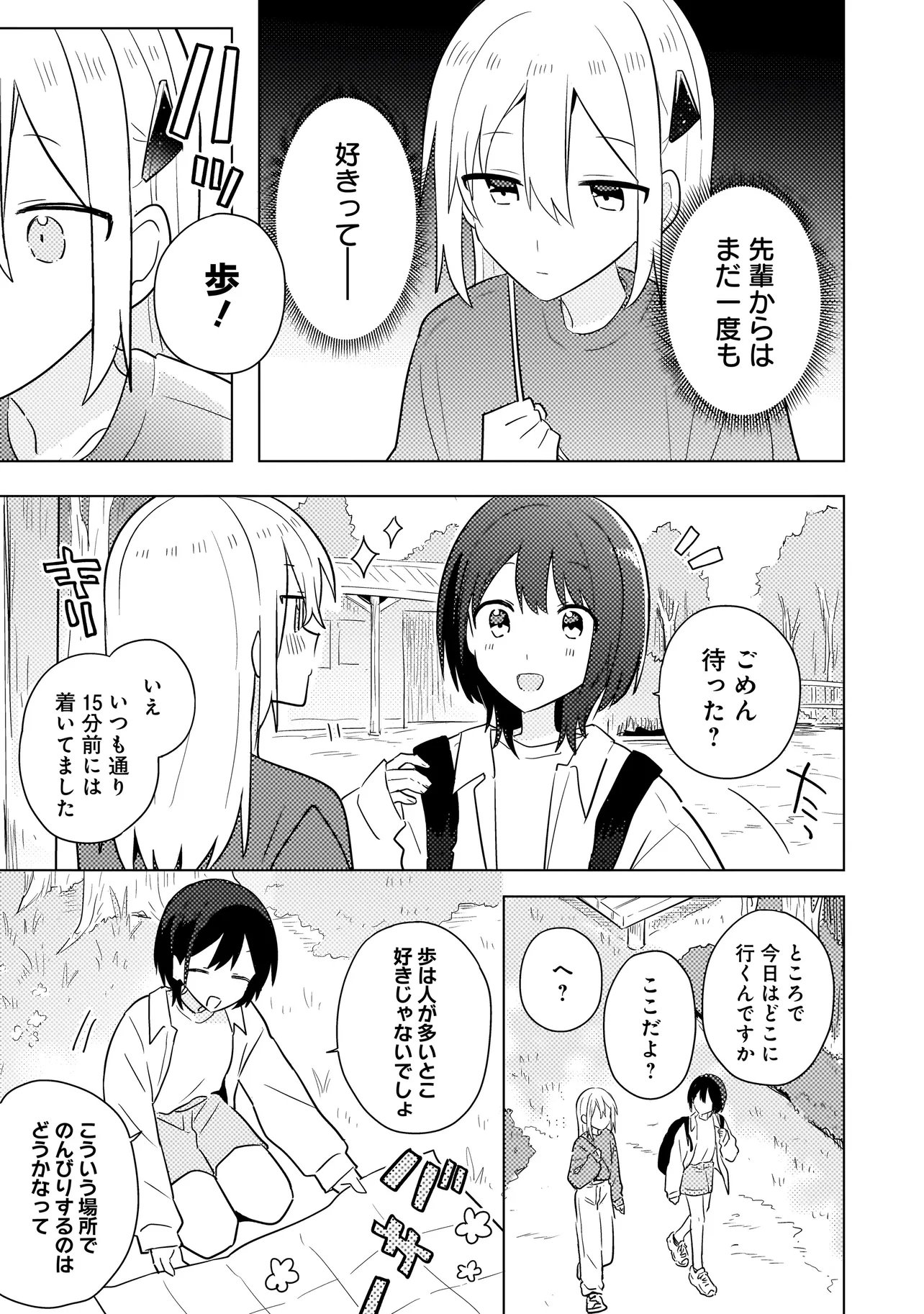 Baka ni Kokuhaku Chapter 15.1 5ページ