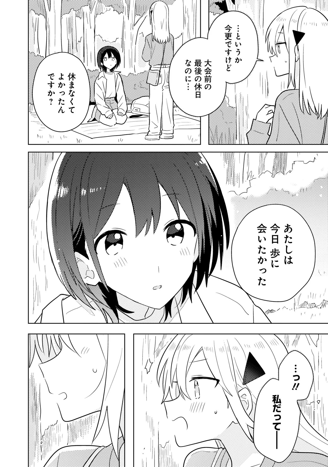 Baka ni Kokuhaku Chapter 15.1 6ページ