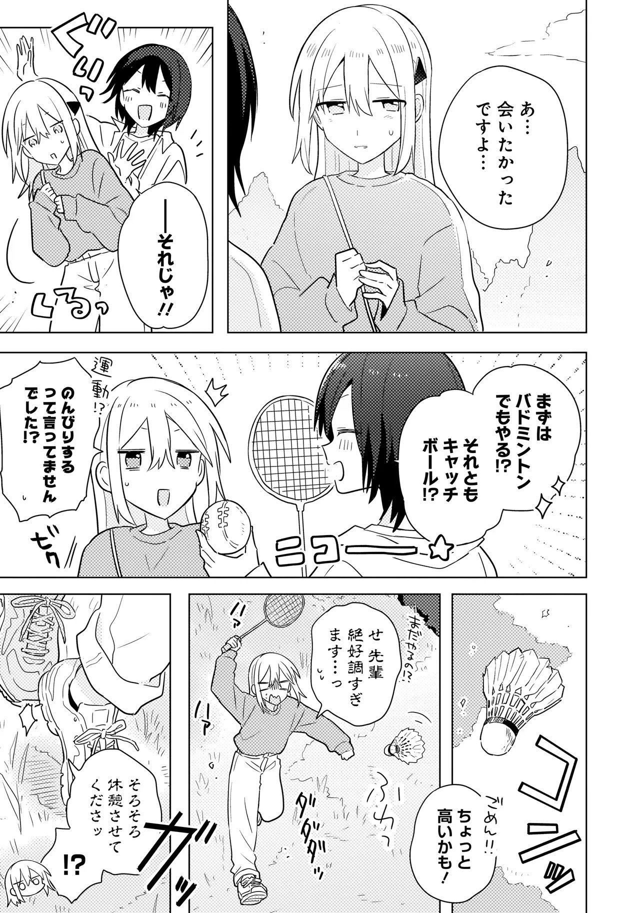 Baka ni Kokuhaku Chapter 15.1 7ページ