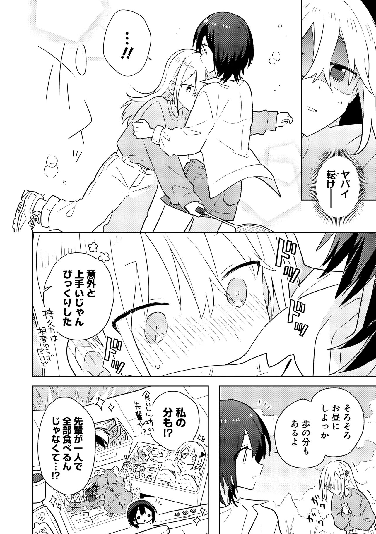 Baka ni Kokuhaku Chapter 15.1 8ページ