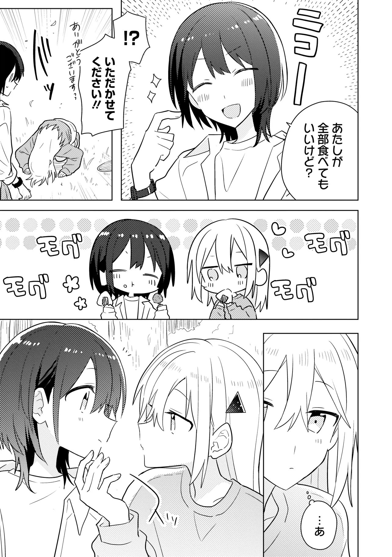 Baka ni Kokuhaku Chapter 15.1 9ページ