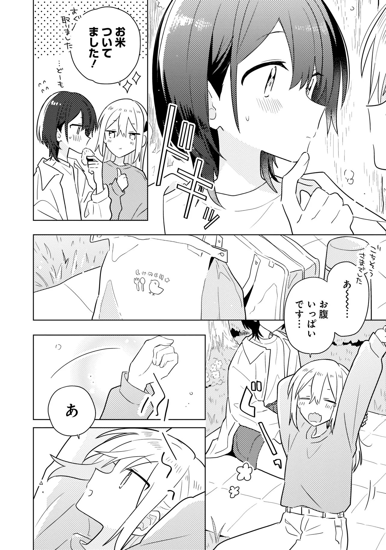 Baka ni Kokuhaku Chapter 15.1 10ページ