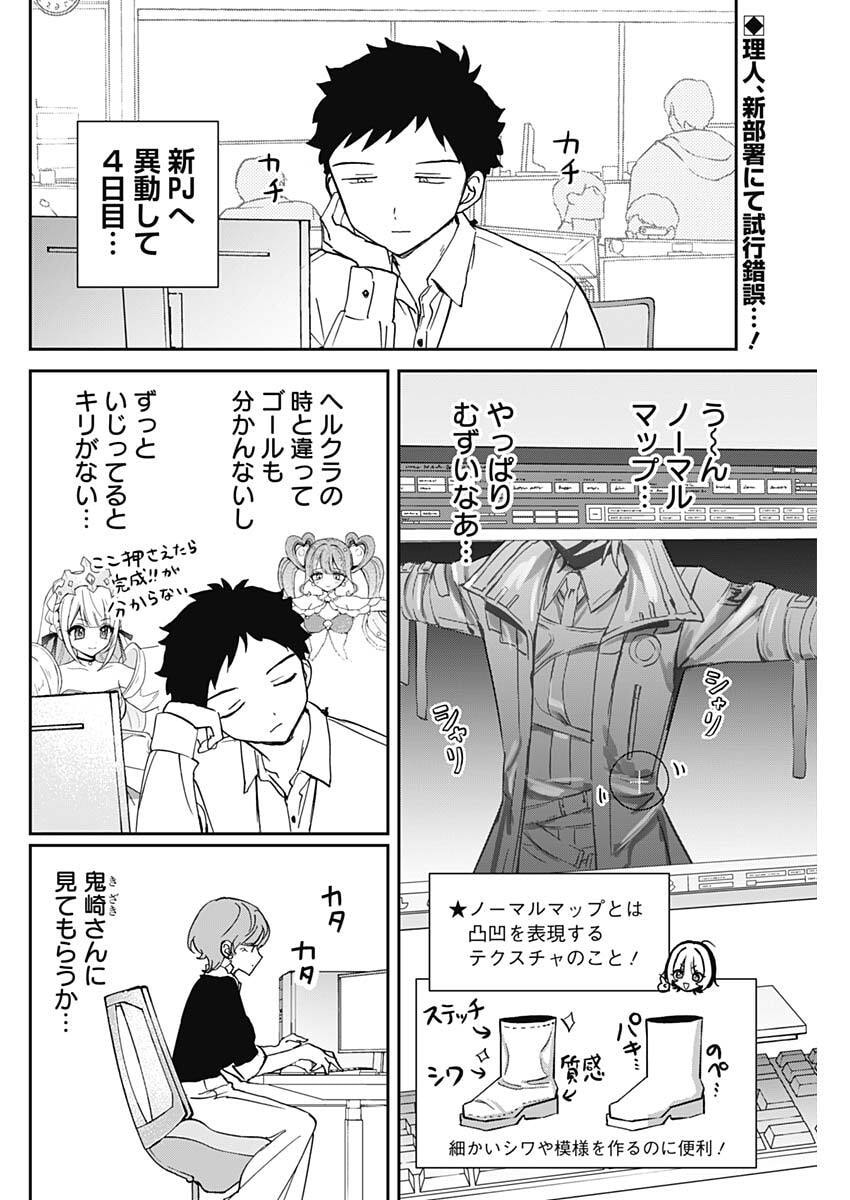 Noa-senpai wa Tomodachi. Chapter 122 2ページ