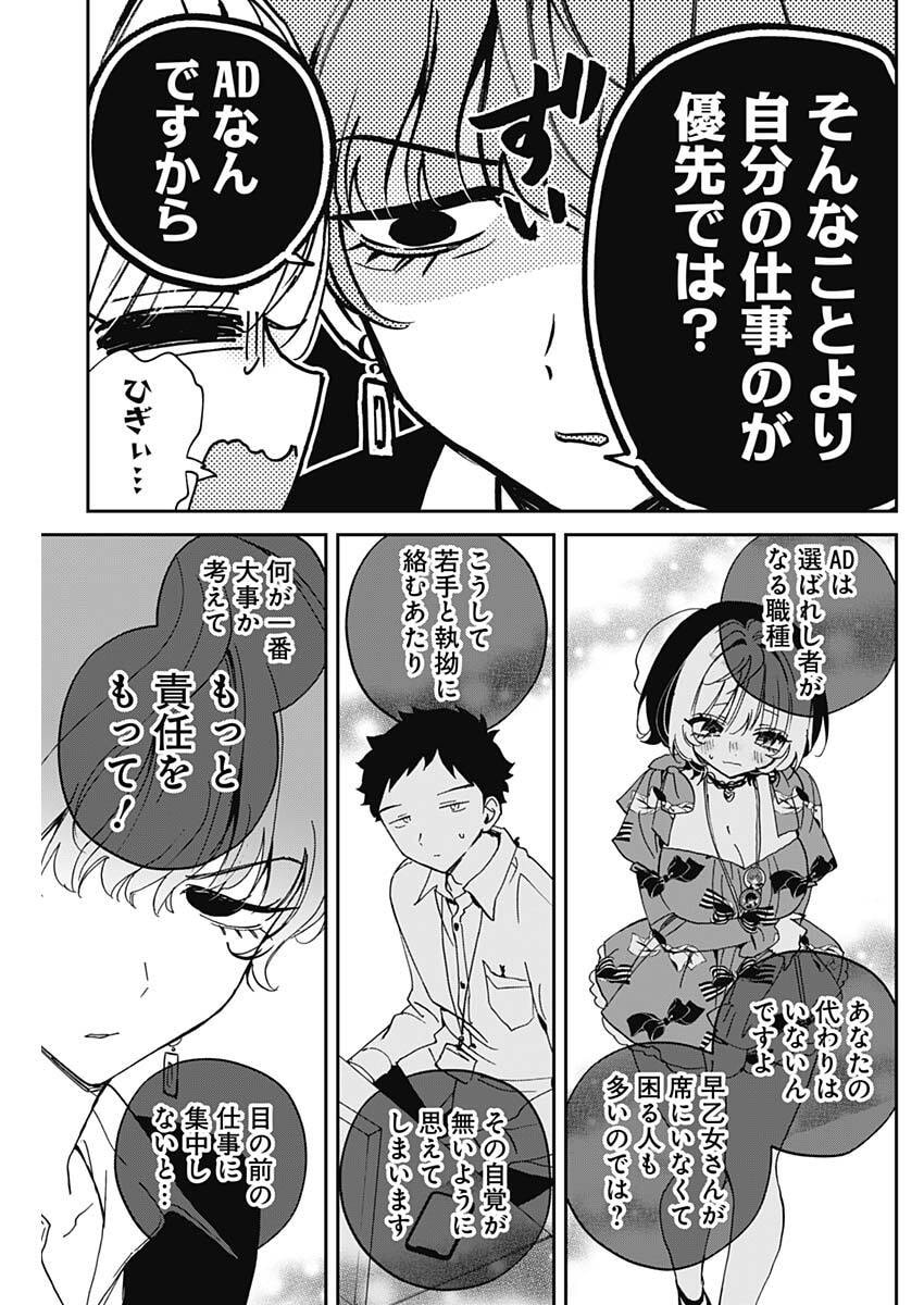Noa-senpai wa Tomodachi. Chapter 122 11ページ