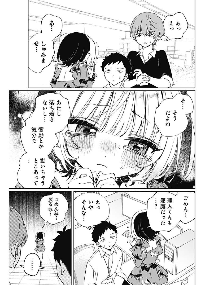 Noa-senpai wa Tomodachi. Chapter 122 13ページ