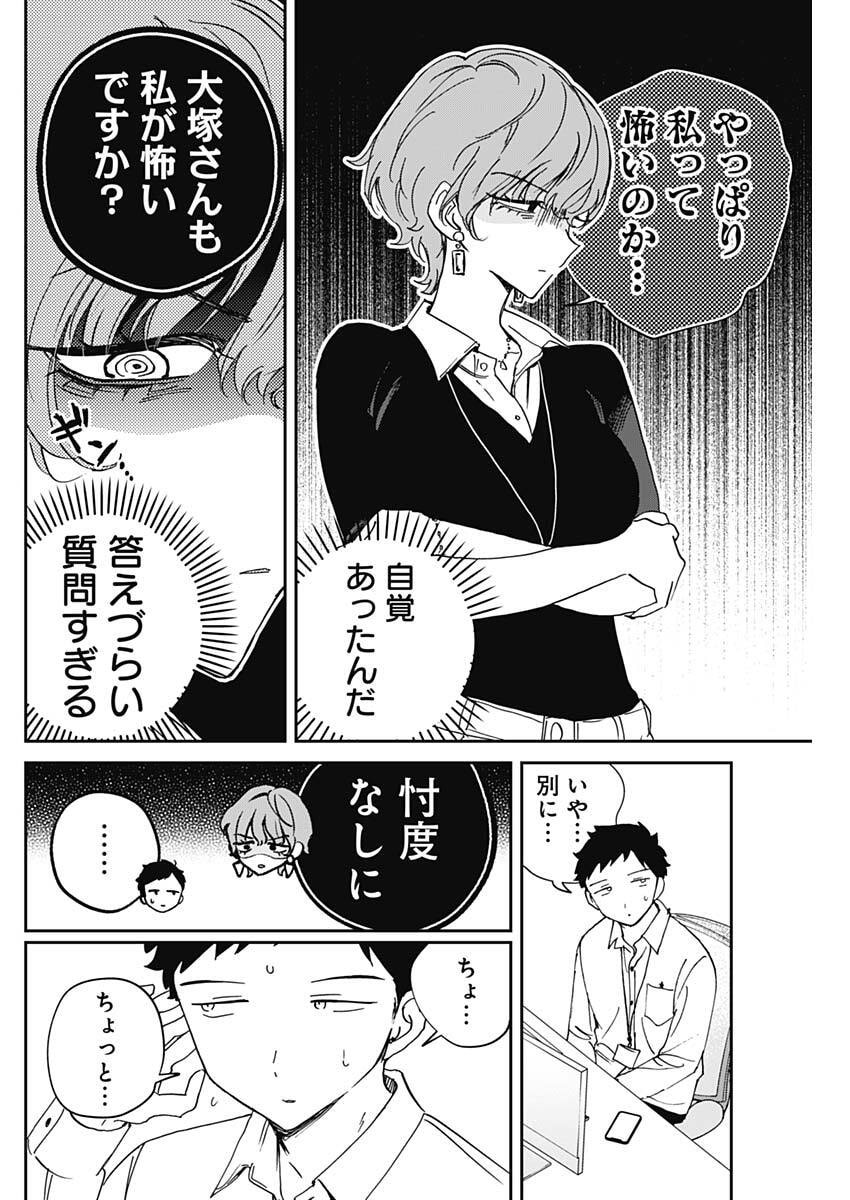 Noa-senpai wa Tomodachi. Chapter 122 16ページ