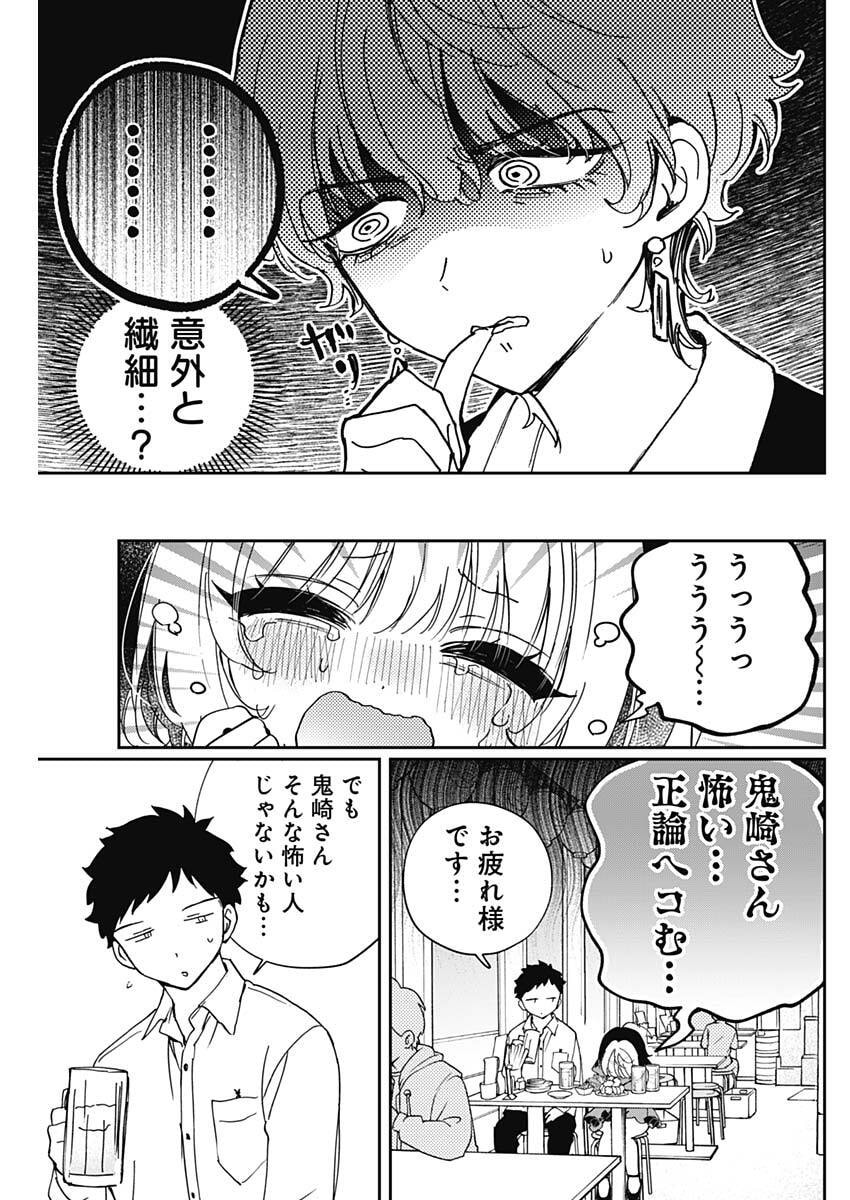 Noa-senpai wa Tomodachi. Chapter 122 17ページ