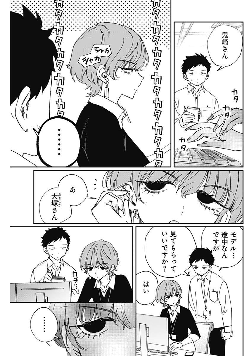 Noa-senpai wa Tomodachi. Chapter 122 3ページ