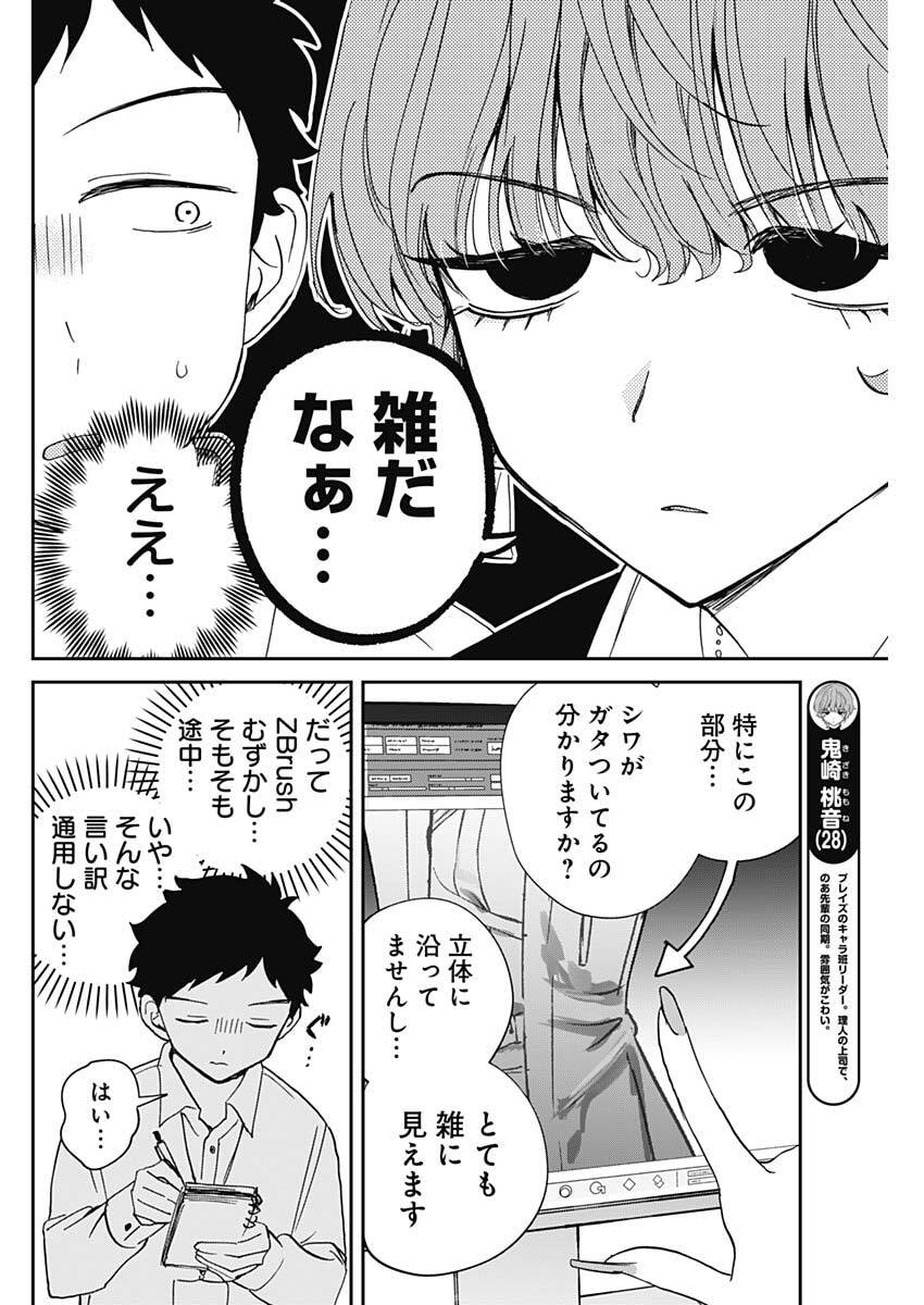 Noa-senpai wa Tomodachi. Chapter 122 4ページ