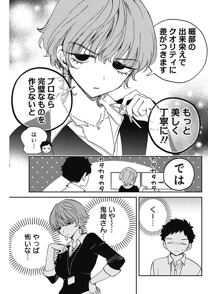 Noa-senpai wa Tomodachi. Chapter 122 5ページ