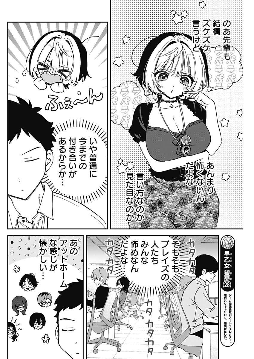 Noa-senpai wa Tomodachi. Chapter 122 6ページ