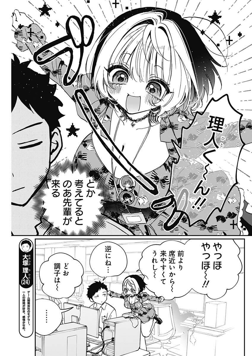 Noa-senpai wa Tomodachi. Chapter 122 7ページ