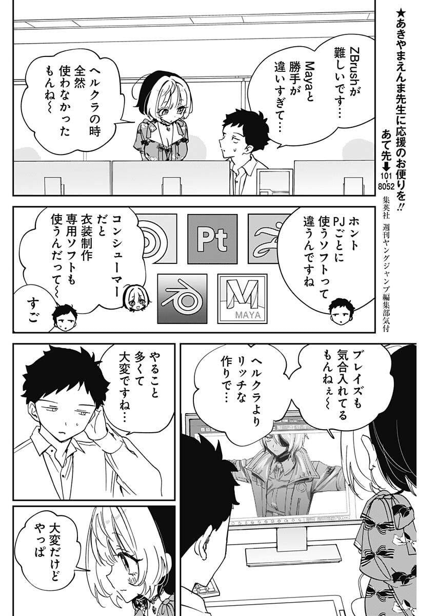 Noa-senpai wa Tomodachi. Chapter 122 8ページ