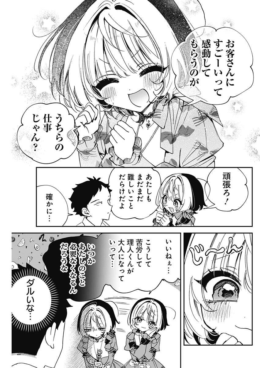Noa-senpai wa Tomodachi. Chapter 122 9ページ