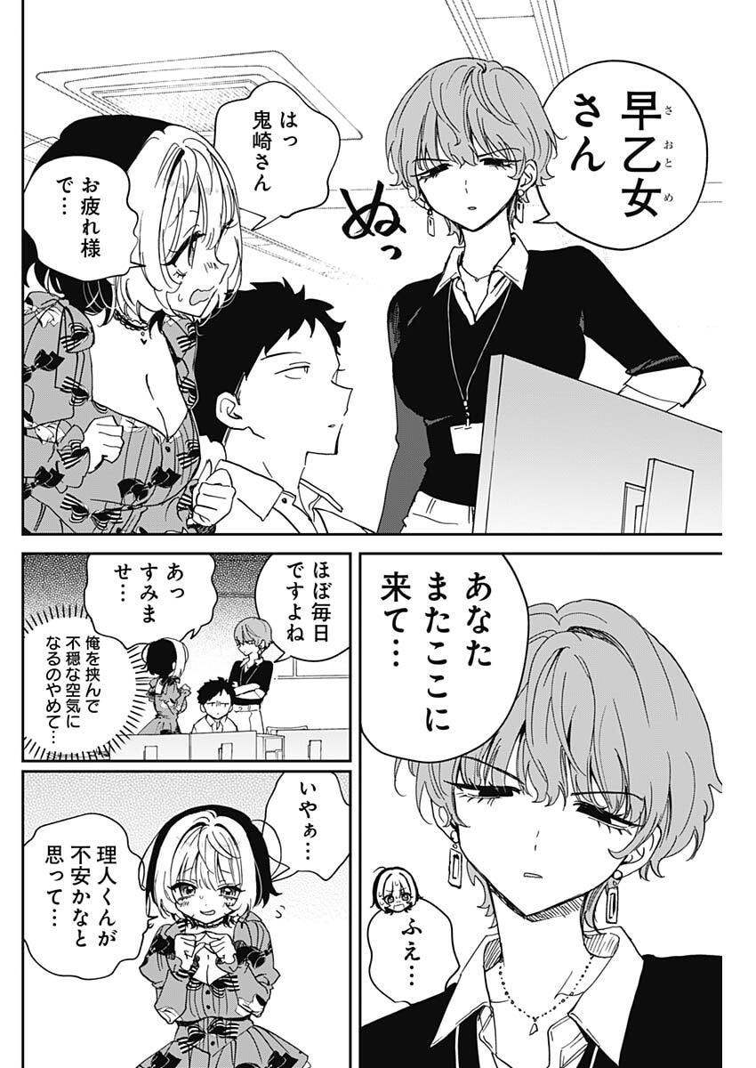 Noa-senpai wa Tomodachi. Chapter 122 10ページ