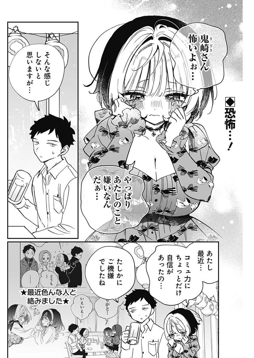 Noa-senpai wa Tomodachi. Chapter 123 2ページ