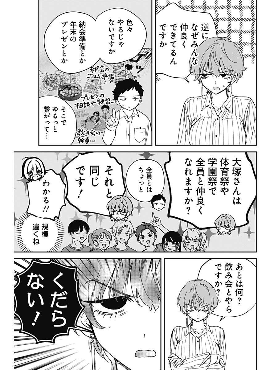 Noa-senpai wa Tomodachi. Chapter 123 11ページ