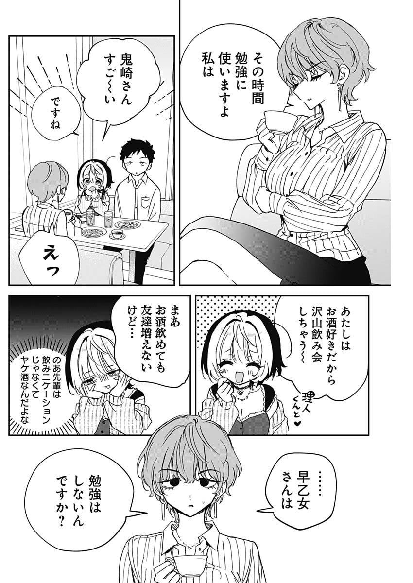 Noa-senpai wa Tomodachi. Chapter 123 12ページ