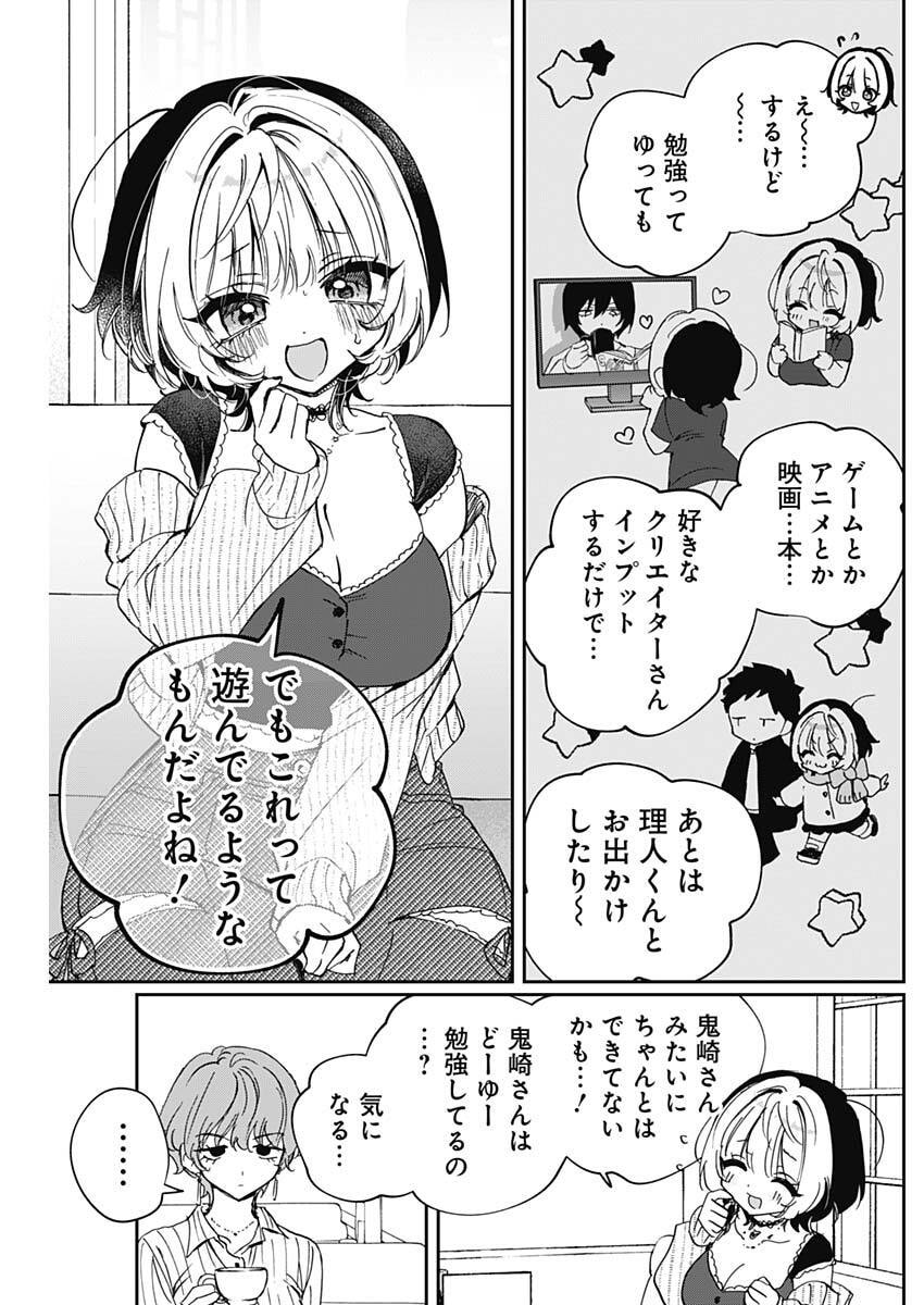 Noa-senpai wa Tomodachi. Chapter 123 13ページ