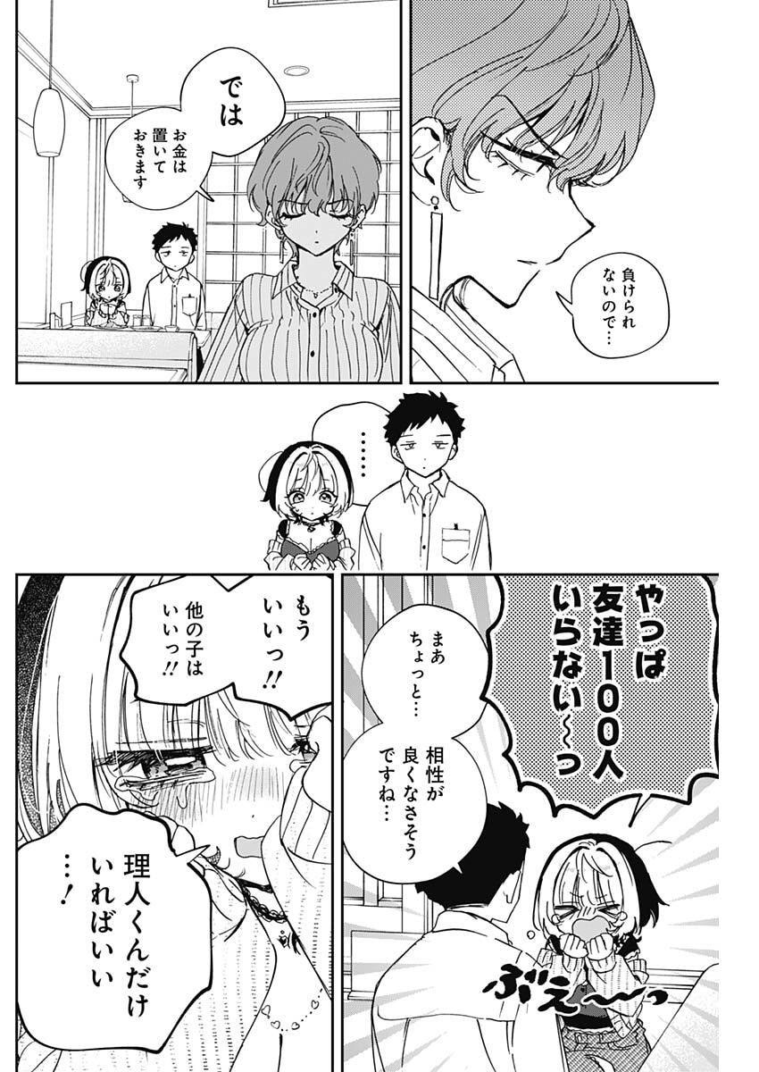 Noa-senpai wa Tomodachi. Chapter 123 16ページ