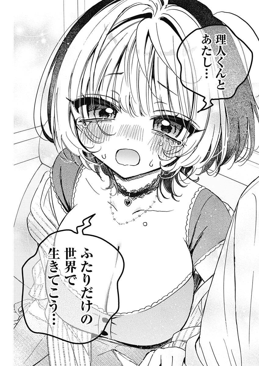 Noa-senpai wa Tomodachi. Chapter 123 17ページ