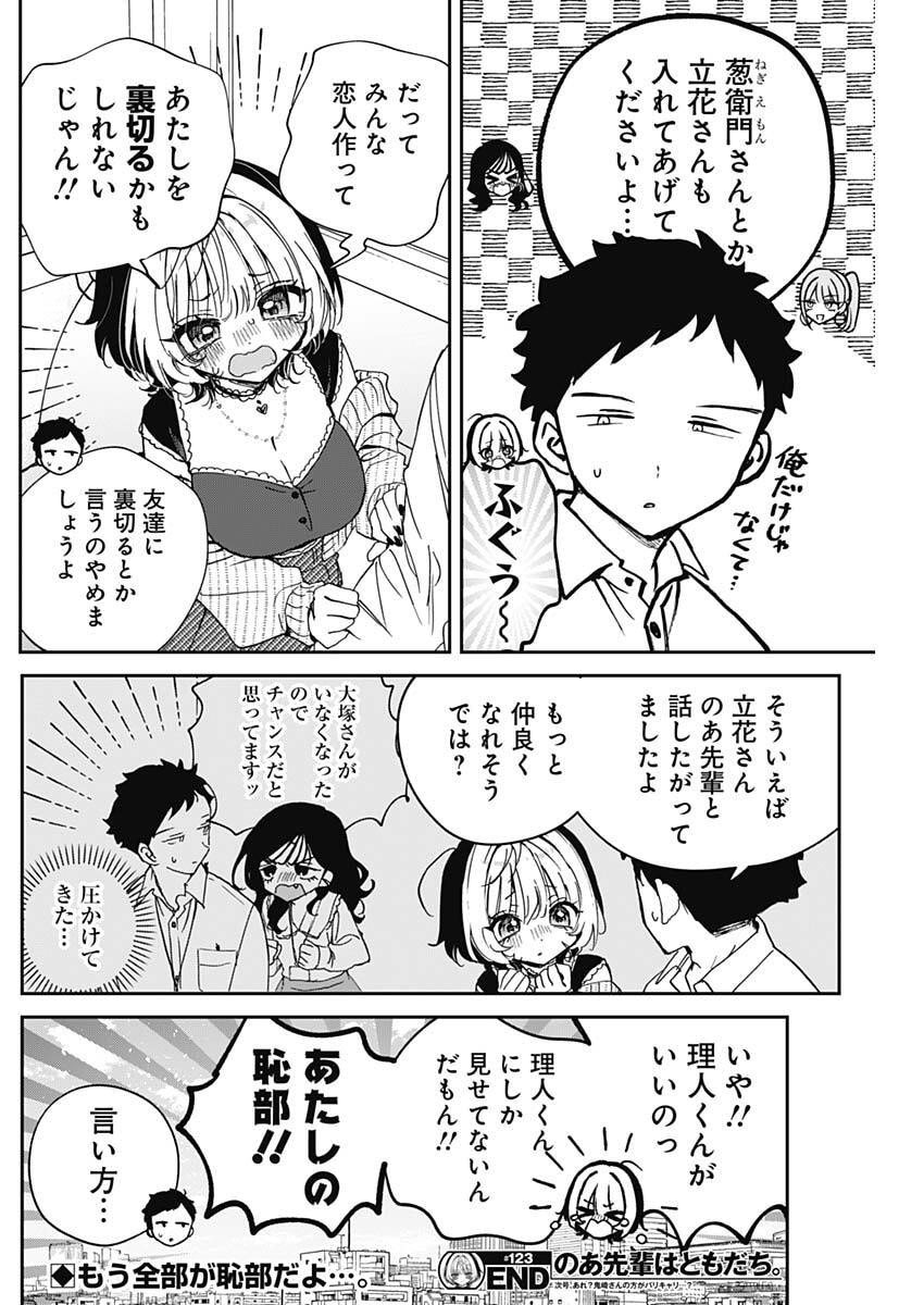Noa-senpai wa Tomodachi. Chapter 123 18ページ