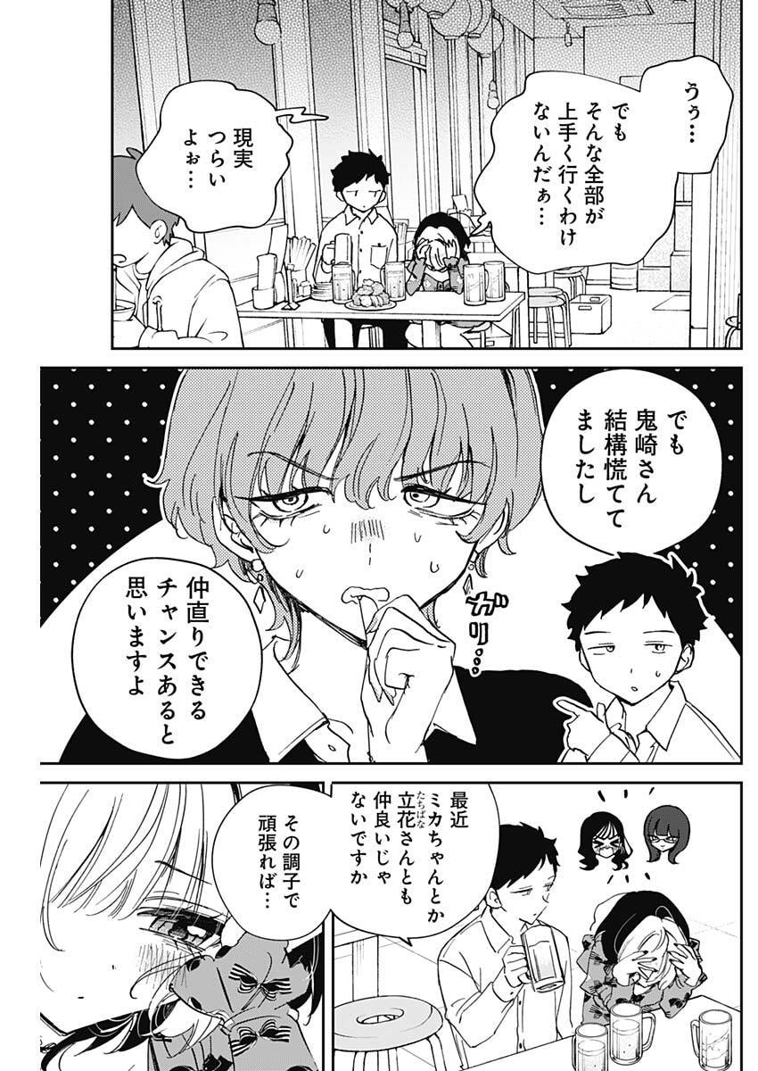 Noa-senpai wa Tomodachi. Chapter 123 3ページ
