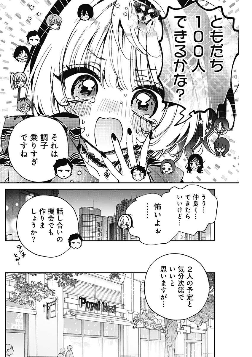 Noa-senpai wa Tomodachi. Chapter 123 4ページ
