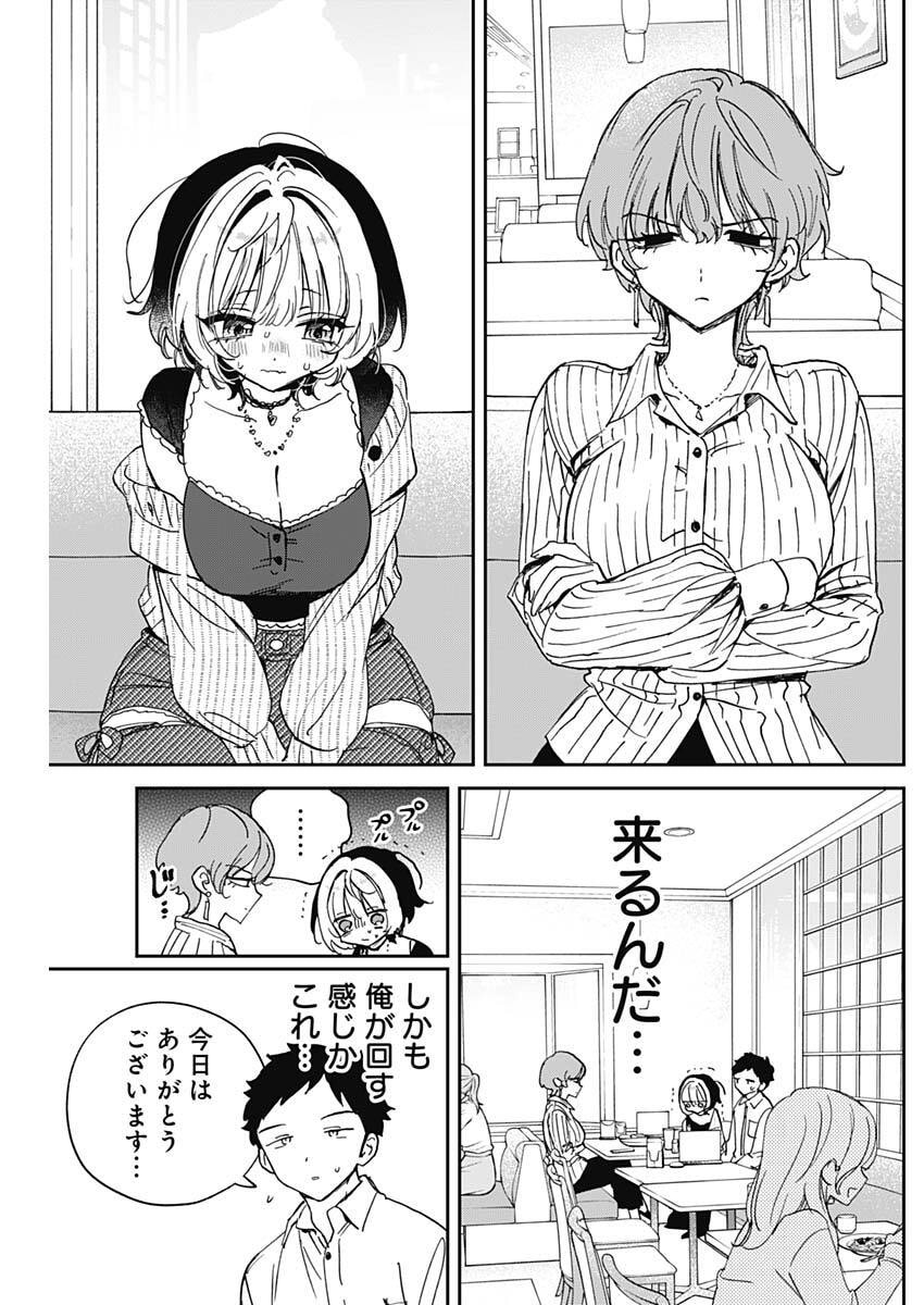 Noa-senpai wa Tomodachi. Chapter 123 5ページ