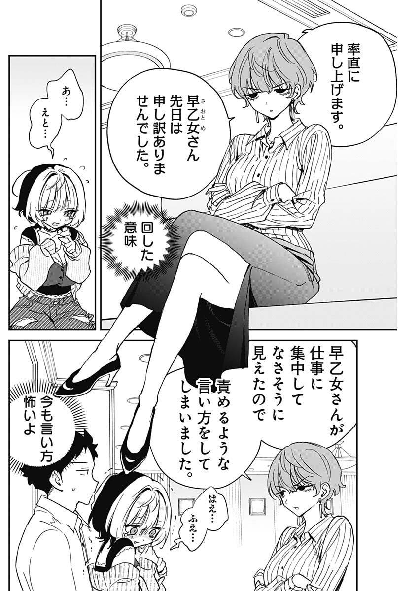 Noa-senpai wa Tomodachi. Chapter 123 6ページ