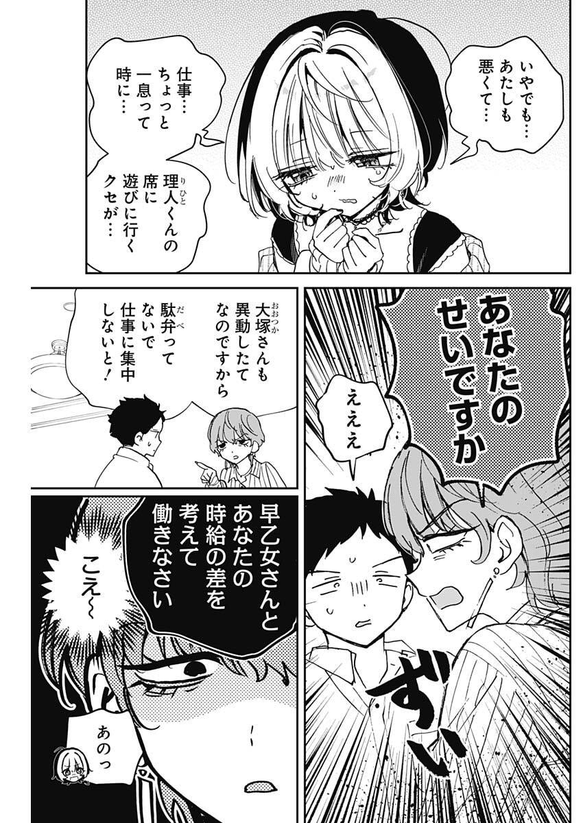 Noa-senpai wa Tomodachi. Chapter 123 7ページ